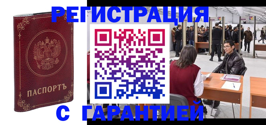 прописка законно в Москве